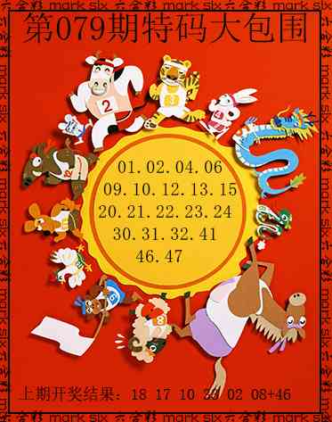 079期特码大包围[图]