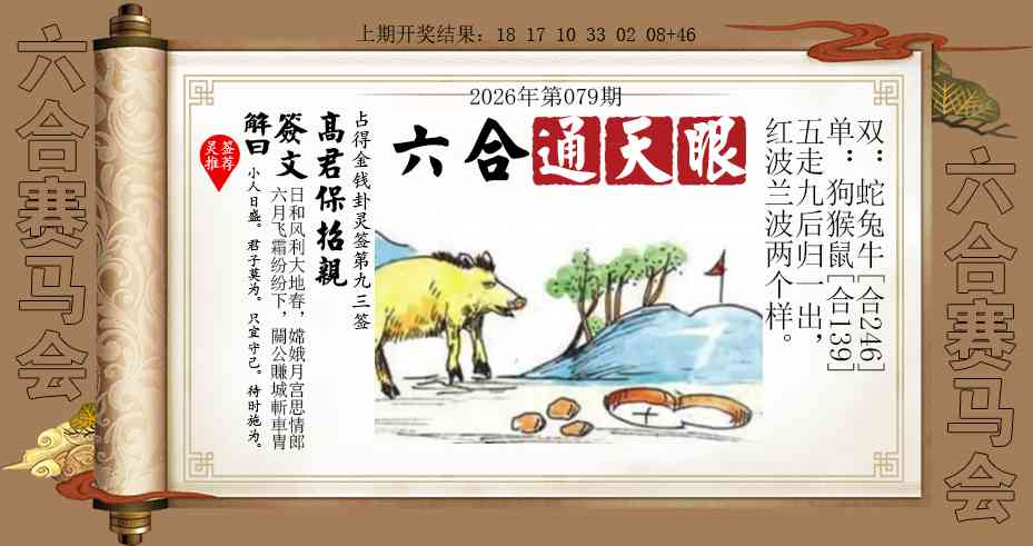 079期六合通天眼[图]