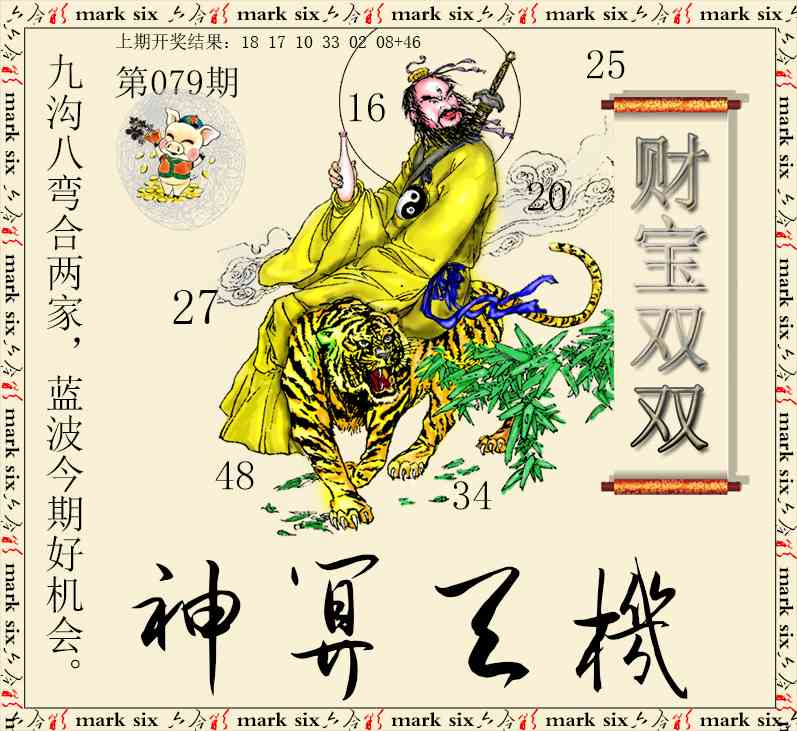 079期神算玄机[图]