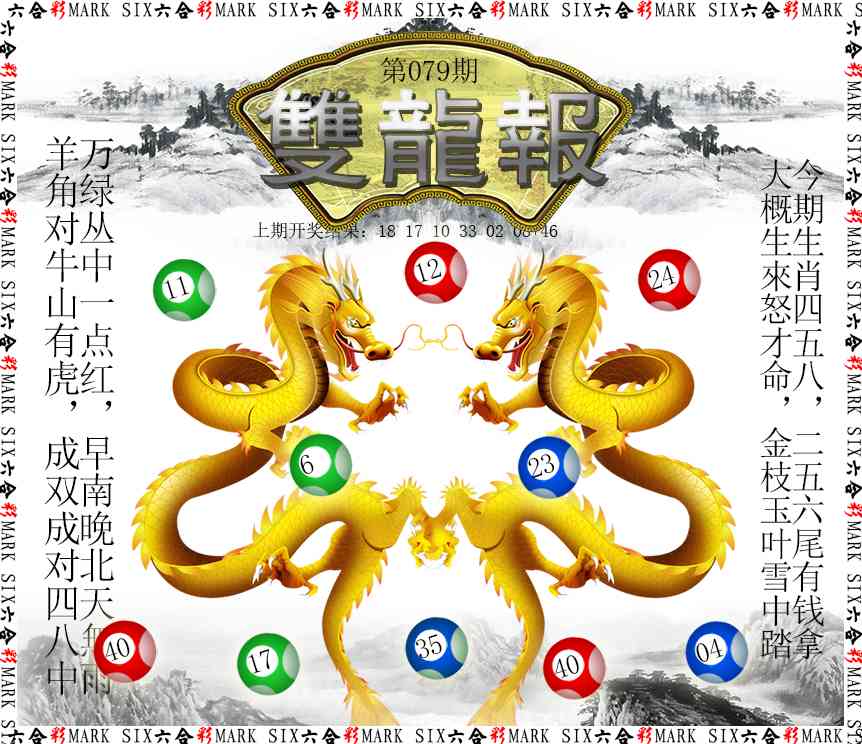 079期双龙报[图]
